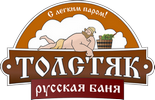 Баня Толстяк русская баня на дровах